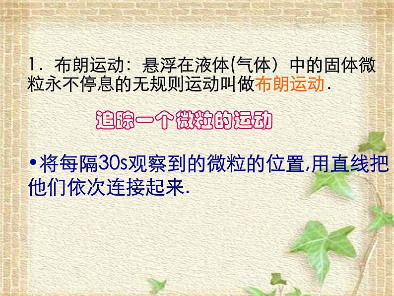 2022-2023年人教版(2019)新教材高中物理选择性必修3 第1章分子动理论第1节分子动理论的基本内容(10)课件第5页