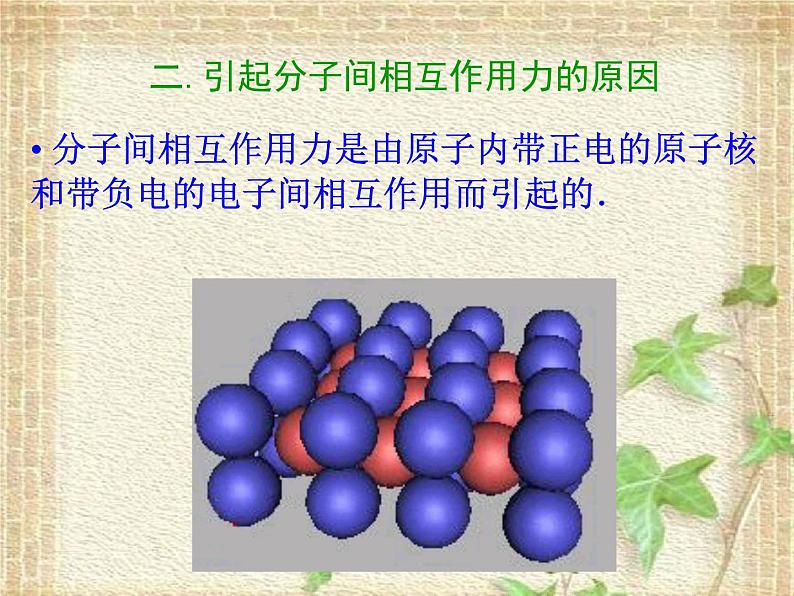 2022-2023年人教版(2019)新教材高中物理选择性必修3 第1章分子动理论第1节分子动理论的基本内容(11)课件第3页