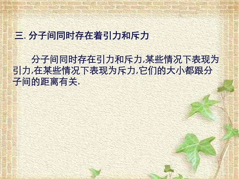 2022-2023年人教版(2019)新教材高中物理选择性必修3 第1章分子动理论第1节分子动理论的基本内容(11)课件第4页