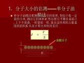 2022-2023年人教版(2019)新教材高中物理选择性必修3 第1章分子动理论第1节分子动理论的基本内容课件