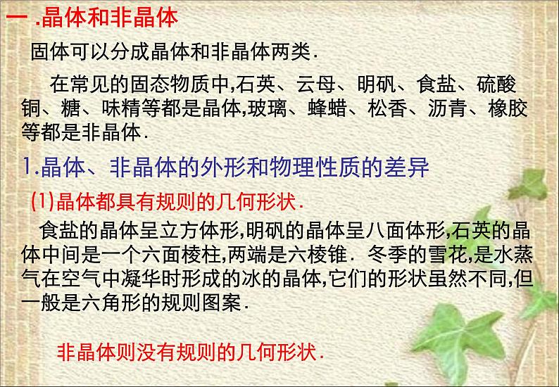 2022-2023年人教版(2019)新教材高中物理选择性必修3 第2章气体固体和液体第4节固体(3)课件03