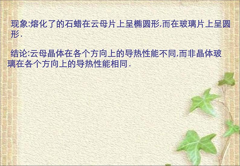 2022-2023年人教版(2019)新教材高中物理选择性必修3 第2章气体固体和液体第4节固体(3)课件06