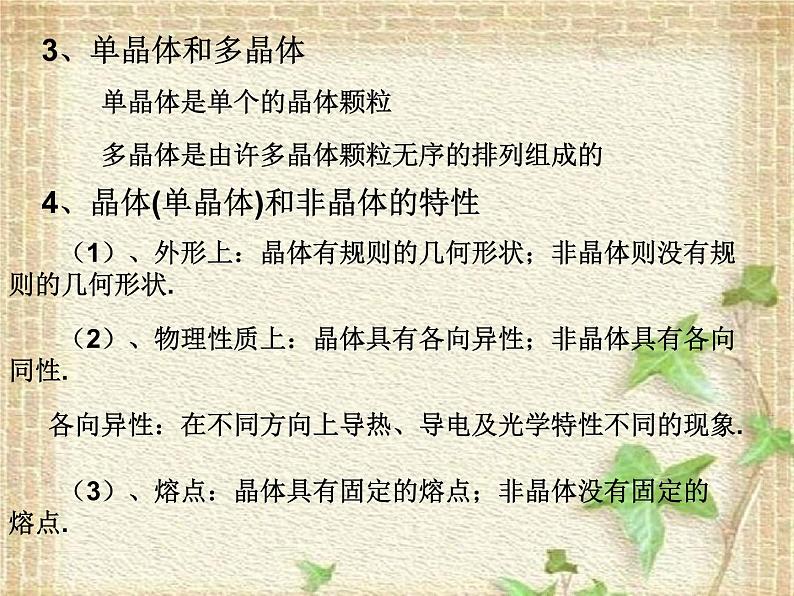 2022-2023年人教版(2019)新教材高中物理选择性必修3 第2章气体固体和液体第4节固体课件第3页