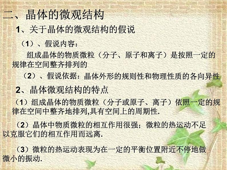 2022-2023年人教版(2019)新教材高中物理选择性必修3 第2章气体固体和液体第4节固体课件第5页