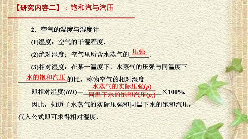 2022-2023年人教版(2019)新教材高中物理选择性必修3 第2章气体固体和液体第5节液体(1)课件第6页