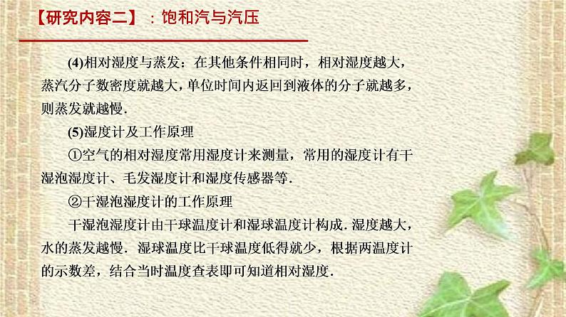 2022-2023年人教版(2019)新教材高中物理选择性必修3 第2章气体固体和液体第5节液体(1)课件第7页