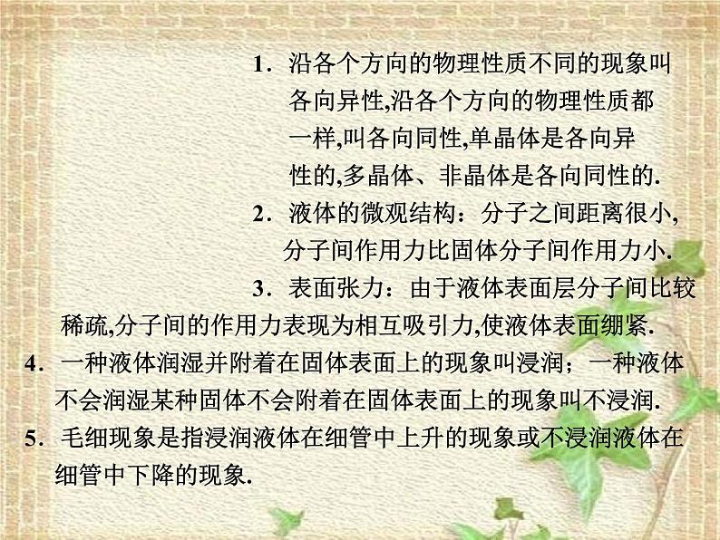 2022-2023年人教版(2019)新教材高中物理选择性必修3 第2章气体固体和液体第5节液体(2)课件第2页