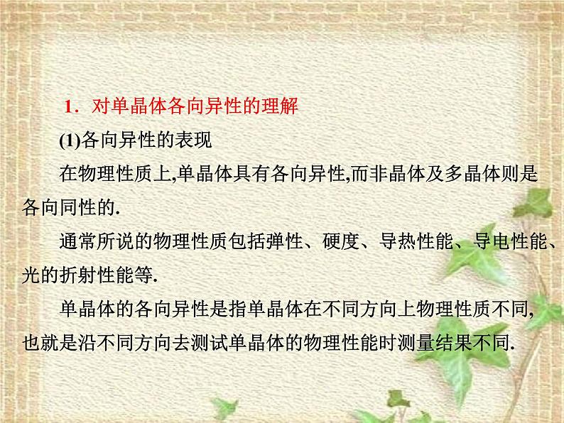 2022-2023年人教版(2019)新教材高中物理选择性必修3 第2章气体固体和液体第5节液体(2)课件第6页