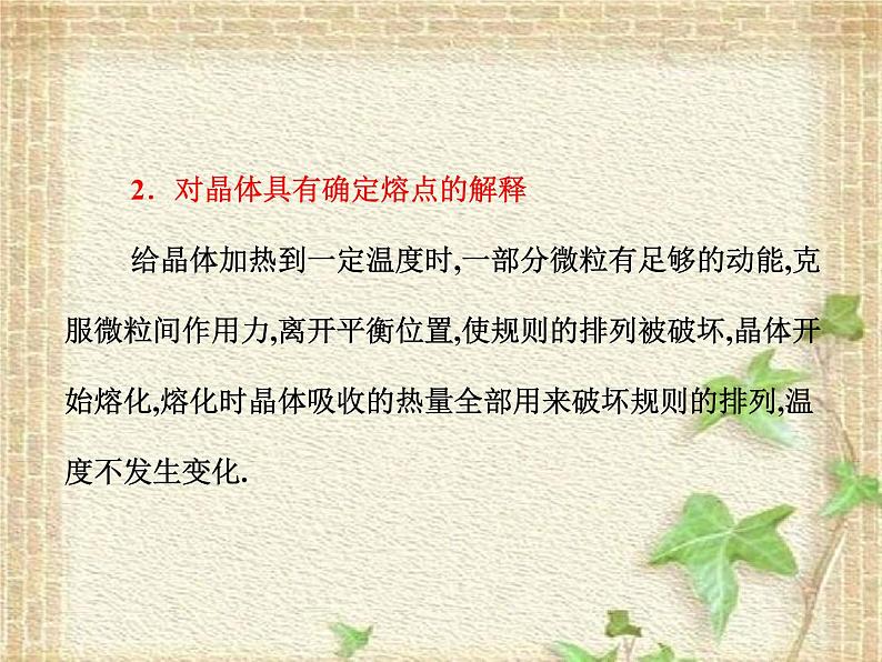 2022-2023年人教版(2019)新教材高中物理选择性必修3 第2章气体固体和液体第5节液体(2)课件第8页