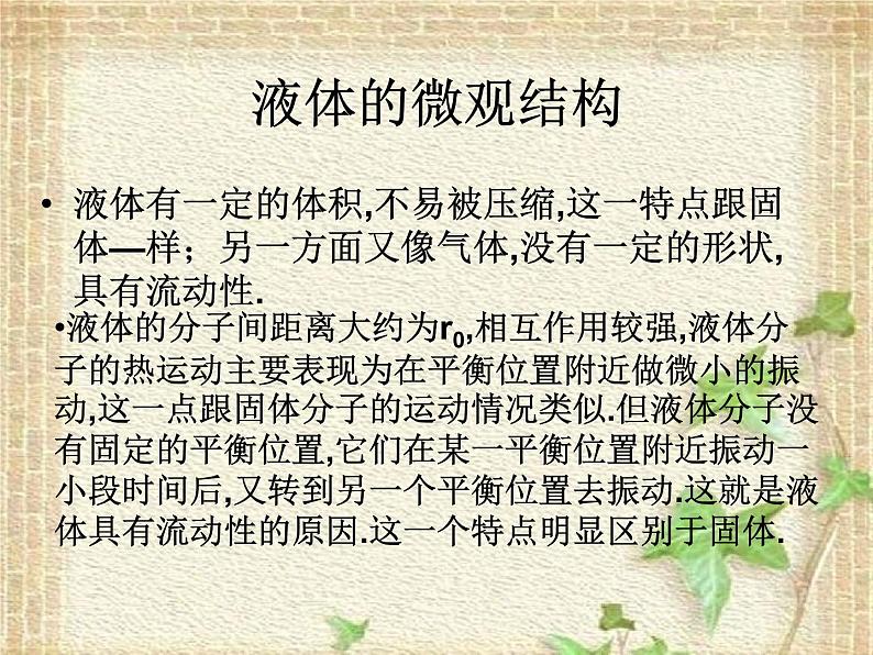 2022-2023年人教版(2019)新教材高中物理选择性必修3 第2章气体固体和液体第5节液体(3)课件第2页