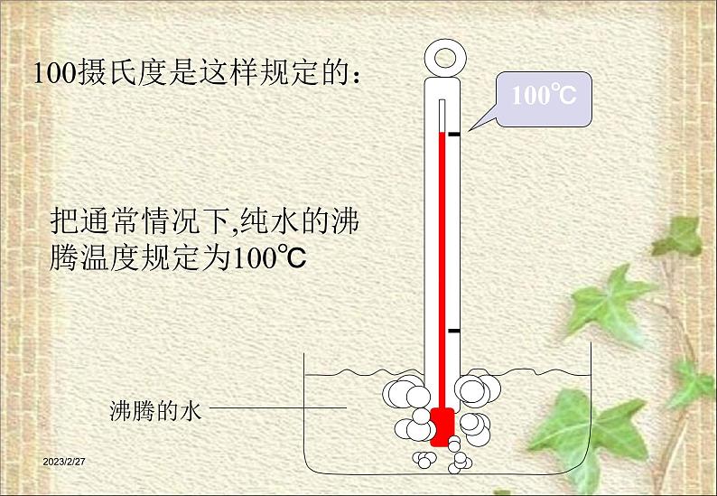 2022-2023年人教版(2019)新教材高中物理选择性必修3 第2章气体固体和液体第1节温度和温标课件第4页