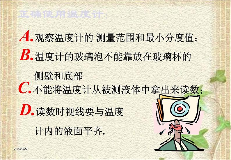 2022-2023年人教版(2019)新教材高中物理选择性必修3 第2章气体固体和液体第1节温度和温标课件第5页