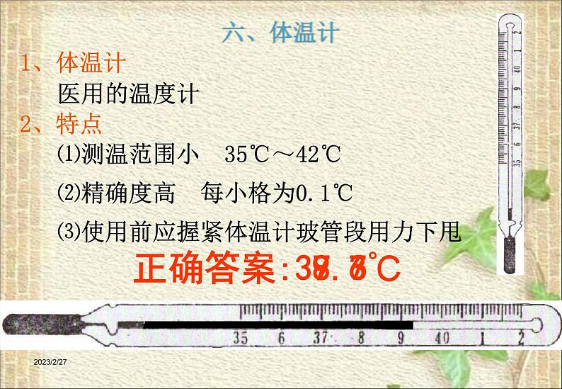 2022-2023年人教版(2019)新教材高中物理选择性必修3 第2章气体固体和液体第1节温度和温标课件第7页