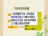 2022-2023年人教版(2019)新教材高中物理选择性必修3 第2章气体固体和液体第2节气体的等温变化(2)课件