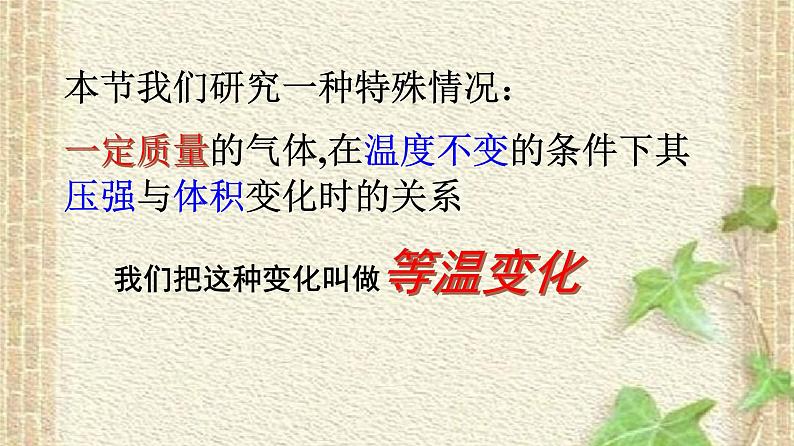 2022-2023年人教版(2019)新教材高中物理选择性必修3 第2章气体固体和液体第2节气体的等温变化(2)课件第6页