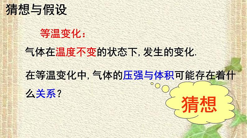 2022-2023年人教版(2019)新教材高中物理选择性必修3 第2章气体固体和液体第2节气体的等温变化(2)课件第7页