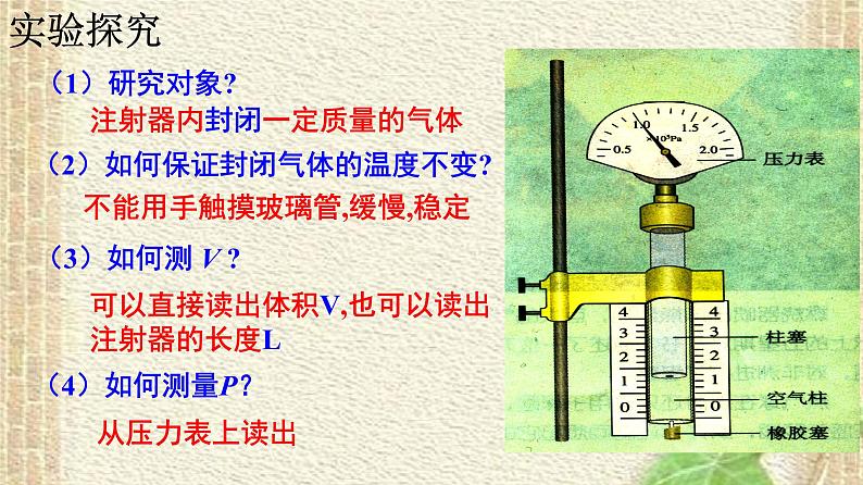 2022-2023年人教版(2019)新教材高中物理选择性必修3 第2章气体固体和液体第2节气体的等温变化(2)课件第8页