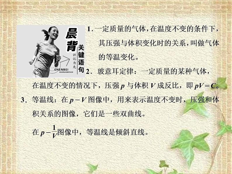 2022-2023年人教版(2019)新教材高中物理选择性必修3 第2章气体固体和液体第2节气体的等温变化(4)课件02