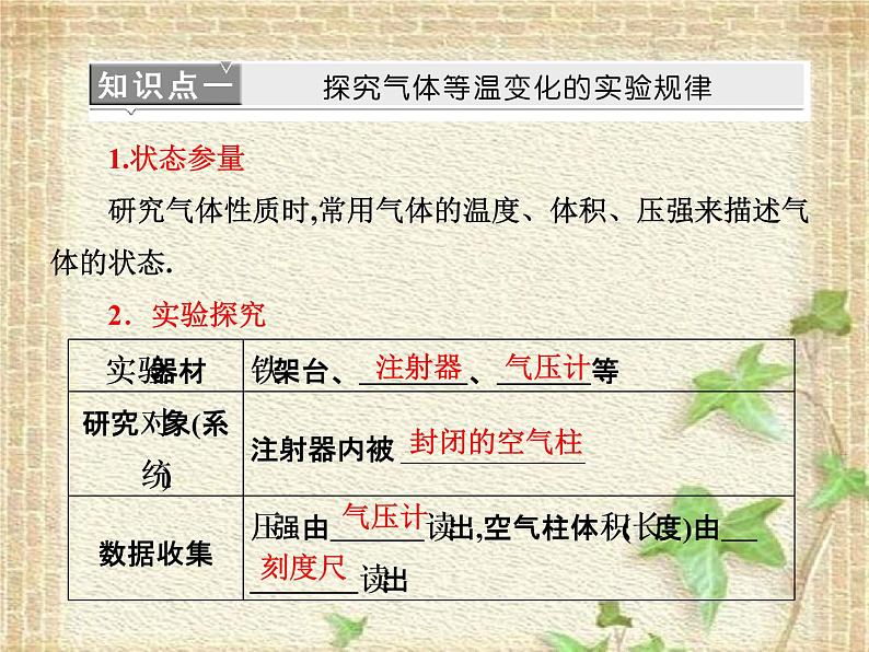 2022-2023年人教版(2019)新教材高中物理选择性必修3 第2章气体固体和液体第2节气体的等温变化(4)课件03