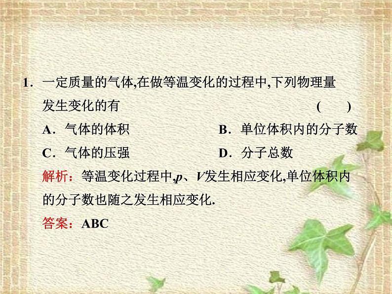 2022-2023年人教版(2019)新教材高中物理选择性必修3 第2章气体固体和液体第2节气体的等温变化(4)课件05