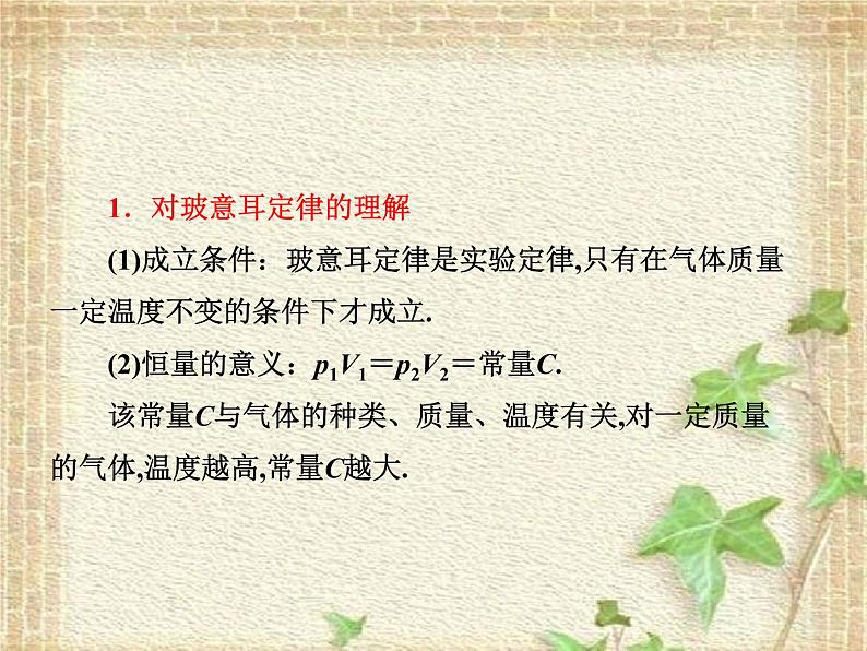 2022-2023年人教版(2019)新教材高中物理选择性必修3 第2章气体固体和液体第2节气体的等温变化(4)课件07