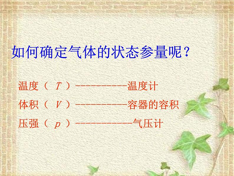 2022-2023年人教版(2019)新教材高中物理选择性必修3 第2章气体固体和液体第2节气体的等温变化(6)课件第5页