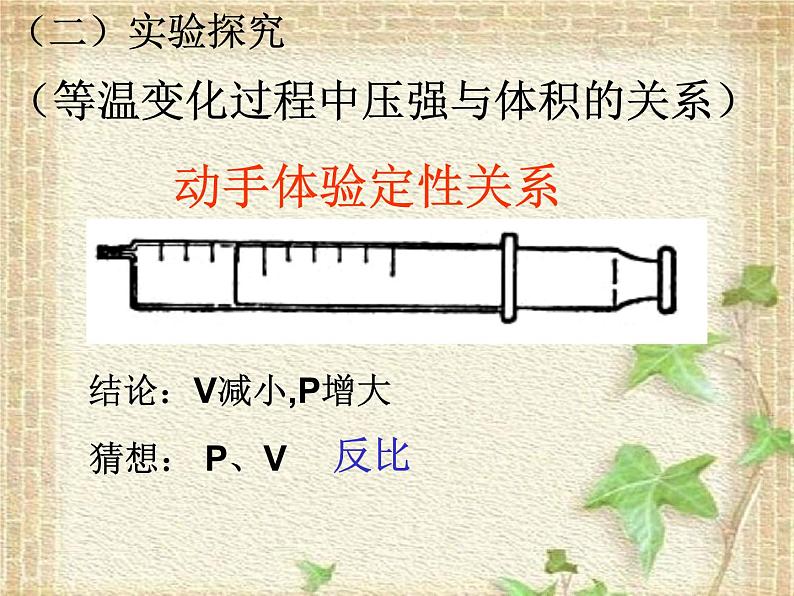 2022-2023年人教版(2019)新教材高中物理选择性必修3 第2章气体固体和液体第2节气体的等温变化(6)课件第6页