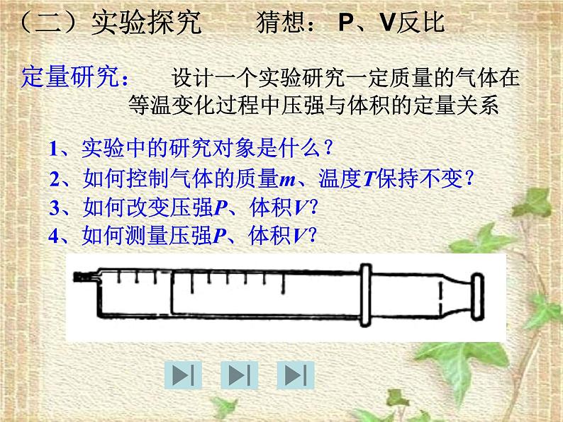 2022-2023年人教版(2019)新教材高中物理选择性必修3 第2章气体固体和液体第2节气体的等温变化(6)课件第7页