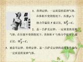 2022-2023年人教版(2019)新教材高中物理选择性必修3 第2章气体固体和液体第3节气体的等压变化和等容变化(2)课件