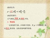 2022-2023年人教版(2019)新教材高中物理选择性必修3 第2章气体固体和液体第3节气体的等压变化和等容变化(2)课件