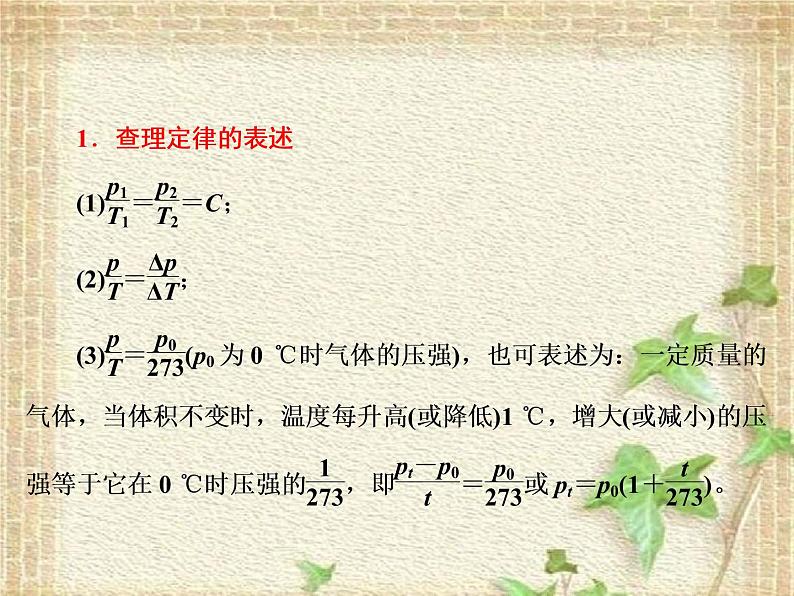 2022-2023年人教版(2019)新教材高中物理选择性必修3 第2章气体固体和液体第3节气体的等压变化和等容变化(2)课件第5页