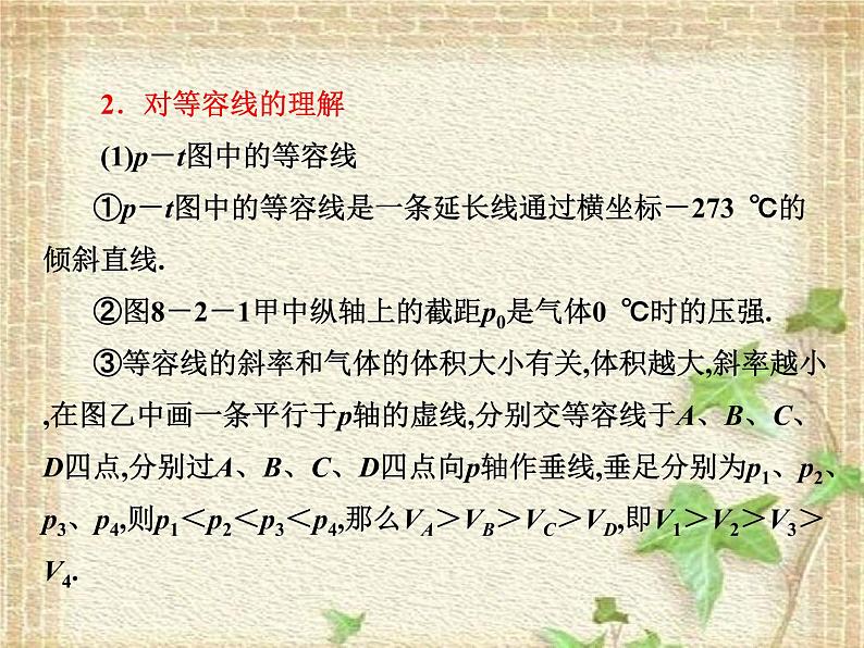 2022-2023年人教版(2019)新教材高中物理选择性必修3 第2章气体固体和液体第3节气体的等压变化和等容变化(2)课件第6页