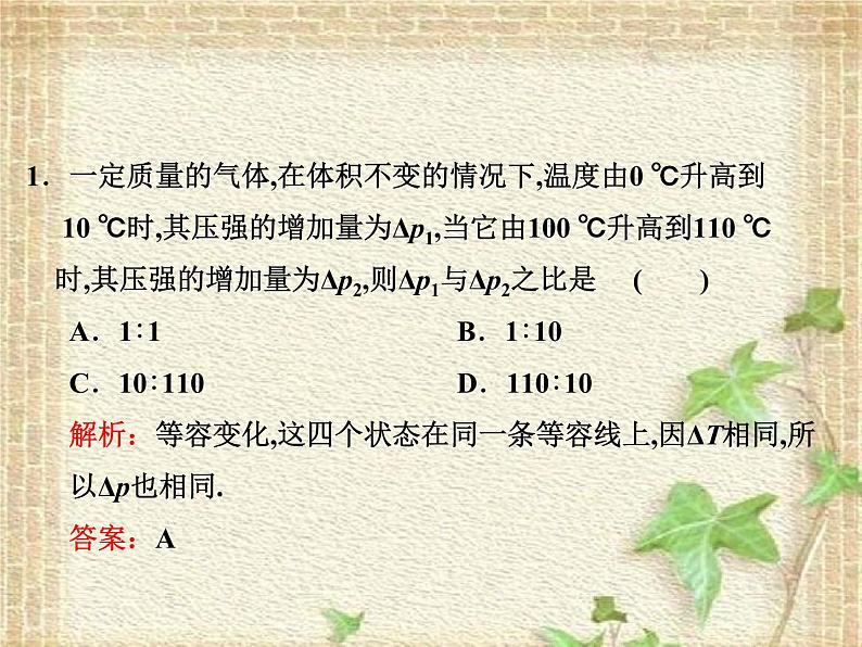 2022-2023年人教版(2019)新教材高中物理选择性必修3 第2章气体固体和液体第3节气体的等压变化和等容变化(2)课件第8页