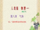 2022-2023年人教版(2019)新教材高中物理选择性必修3 第2章气体固体和液体第3节气体的等压变化和等容变化(1)课件