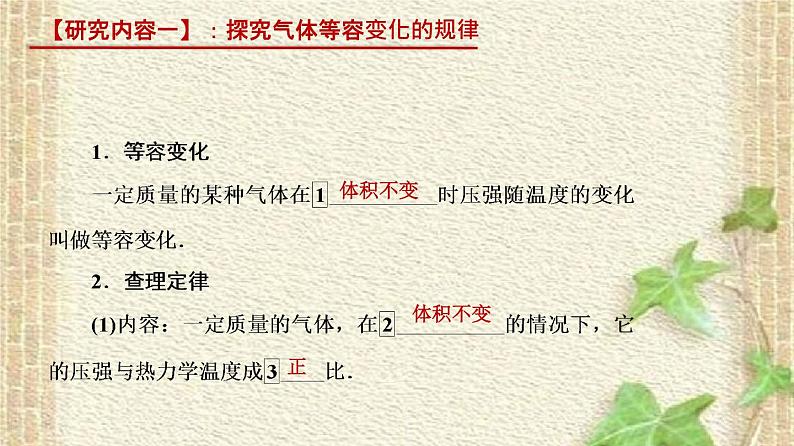 2022-2023年人教版(2019)新教材高中物理选择性必修3 第2章气体固体和液体第3节气体的等压变化和等容变化(1)课件第2页