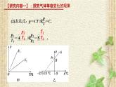 2022-2023年人教版(2019)新教材高中物理选择性必修3 第2章气体固体和液体第3节气体的等压变化和等容变化(1)课件