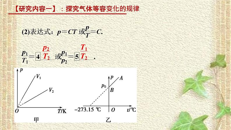 2022-2023年人教版(2019)新教材高中物理选择性必修3 第2章气体固体和液体第3节气体的等压变化和等容变化(1)课件第3页