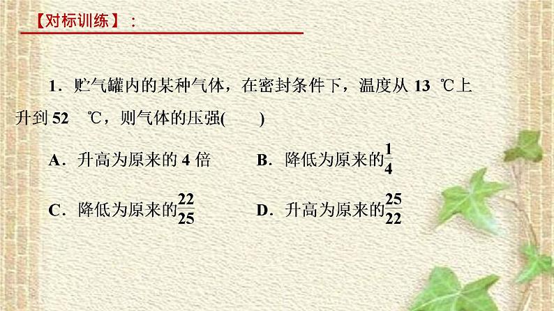 2022-2023年人教版(2019)新教材高中物理选择性必修3 第2章气体固体和液体第3节气体的等压变化和等容变化(1)课件第5页