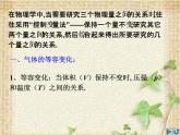2022-2023年人教版(2019)新教材高中物理选择性必修3 第2章气体固体和液体第3节气体的等压变化和等容变化(4)课件