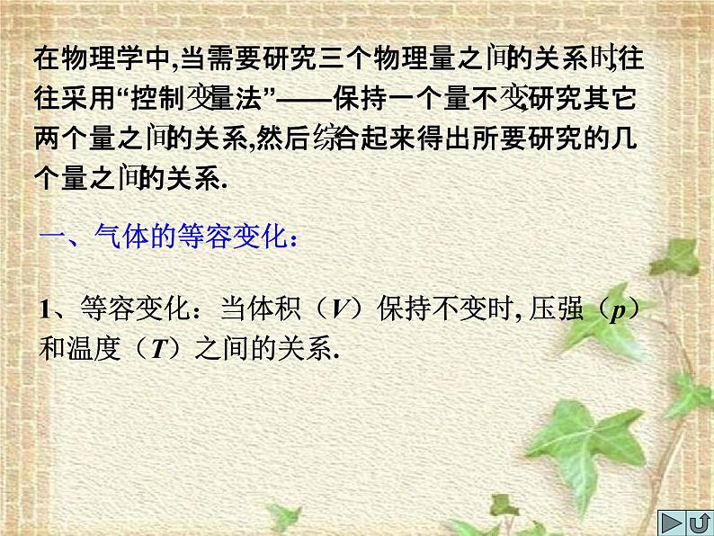 2022-2023年人教版(2019)新教材高中物理选择性必修3 第2章气体固体和液体第3节气体的等压变化和等容变化(4)课件第2页