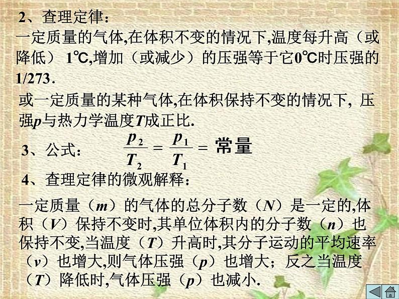 2022-2023年人教版(2019)新教材高中物理选择性必修3 第2章气体固体和液体第3节气体的等压变化和等容变化(4)课件第3页