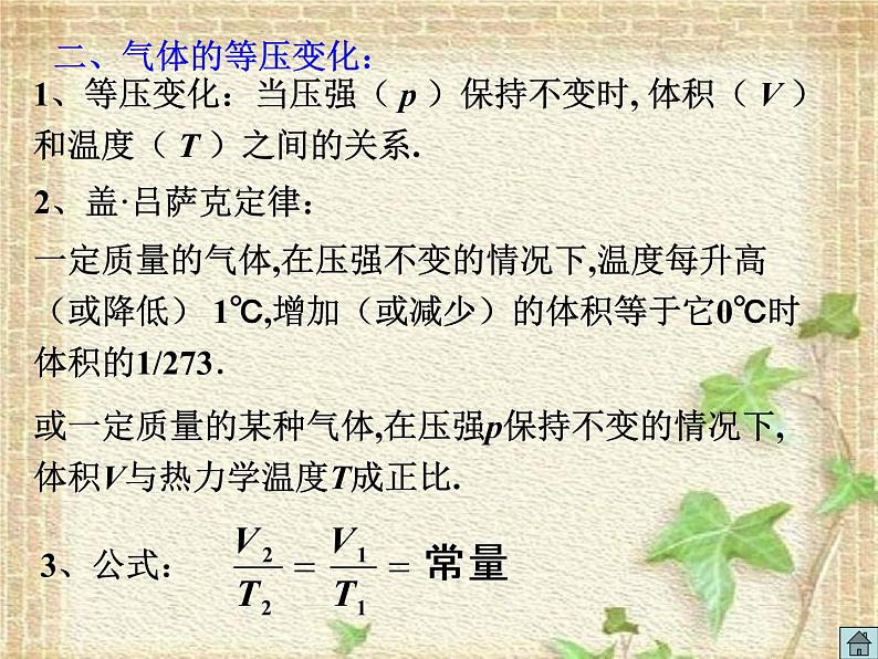 2022-2023年人教版(2019)新教材高中物理选择性必修3 第2章气体固体和液体第3节气体的等压变化和等容变化(4)课件第4页