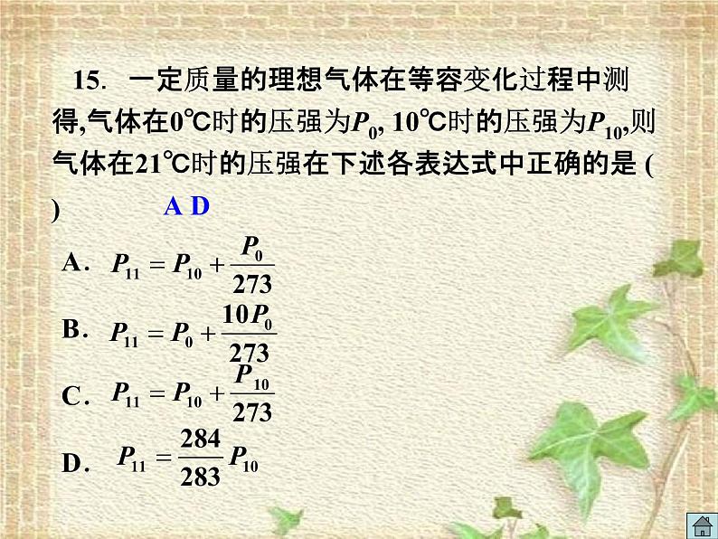 2022-2023年人教版(2019)新教材高中物理选择性必修3 第2章气体固体和液体第3节气体的等压变化和等容变化(4)课件第7页