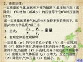 2022-2023年人教版(2019)新教材高中物理选择性必修3 第2章气体固体和液体第3节气体的等压变化和等容变化课件