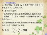 2022-2023年人教版(2019)新教材高中物理选择性必修3 第2章气体固体和液体第3节气体的等压变化和等容变化课件