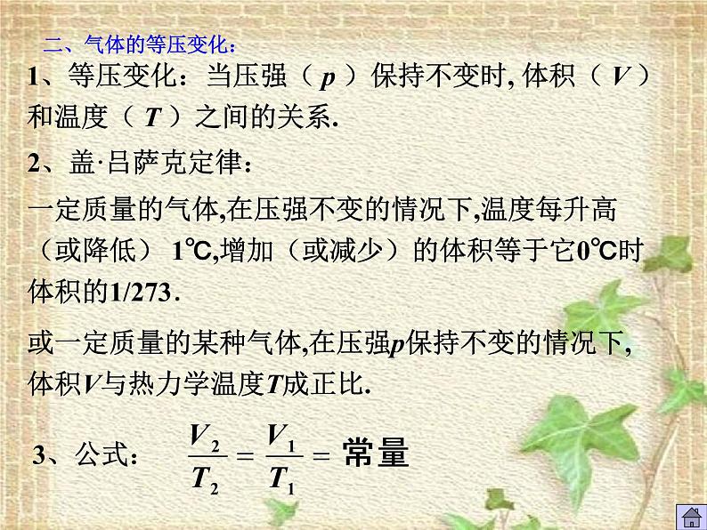 2022-2023年人教版(2019)新教材高中物理选择性必修3 第2章气体固体和液体第3节气体的等压变化和等容变化课件第4页