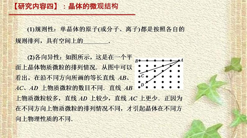 2022-2023年人教版(2019)新教材高中物理选择性必修3 第2章气体固体和液体第4节固体(1)课件第8页