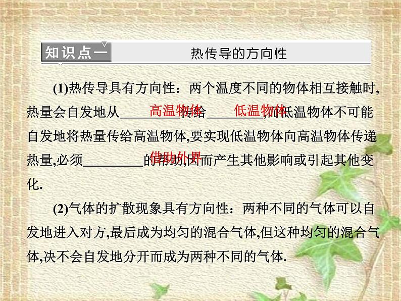 2022-2023年人教版(2019)新教材高中物理选择性必修3 第3章热力学定律第4节热力学第二定律(1)课件第2页