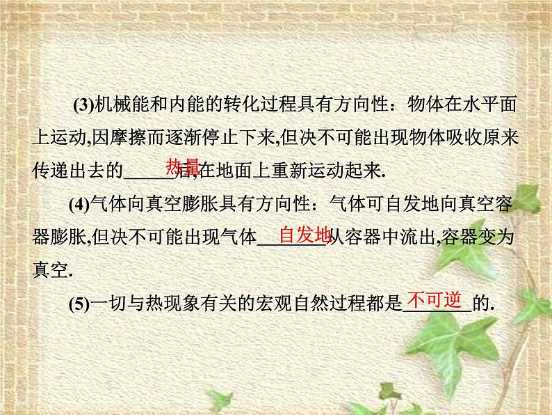 2022-2023年人教版(2019)新教材高中物理选择性必修3 第3章热力学定律第4节热力学第二定律(1)课件第3页