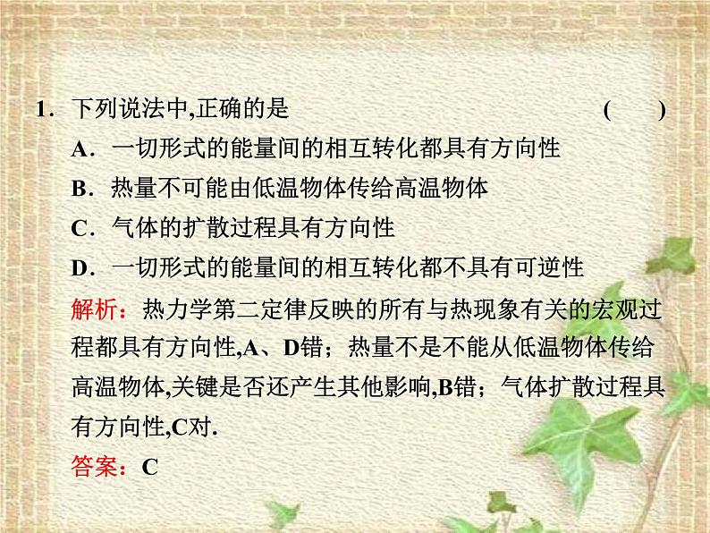 2022-2023年人教版(2019)新教材高中物理选择性必修3 第3章热力学定律第4节热力学第二定律(1)课件第4页